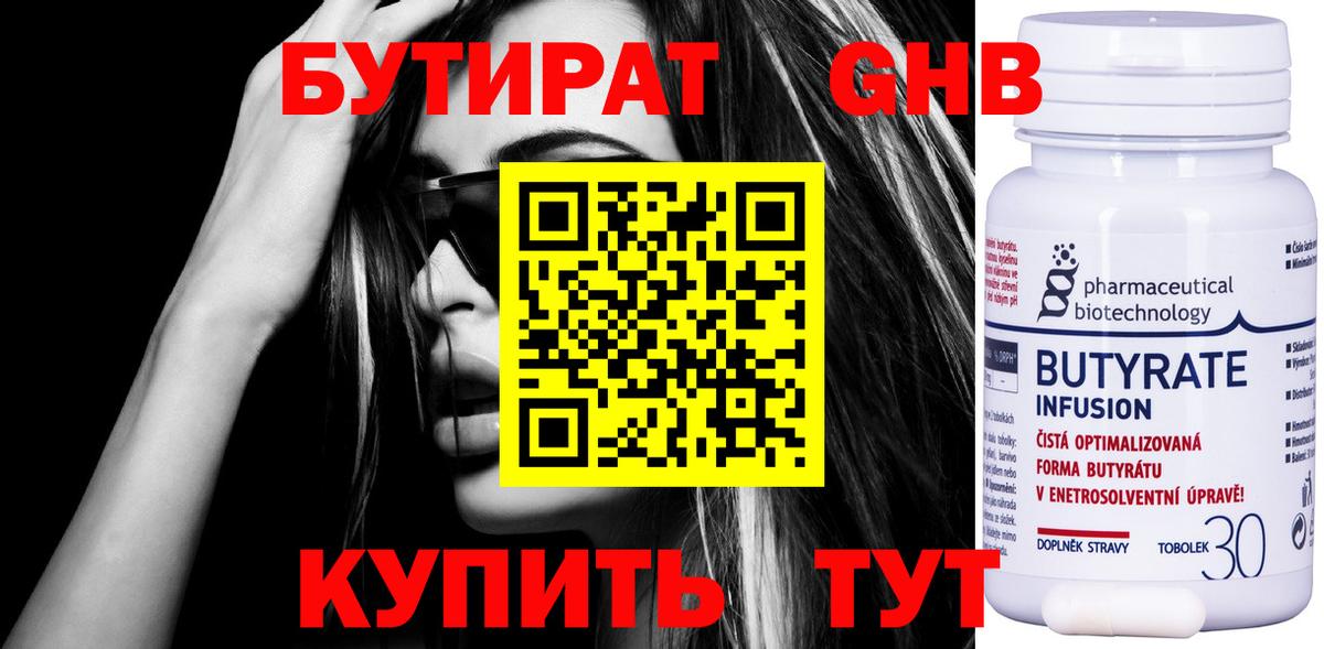 БУТИРАТ оксибутират  Вход с VPN  Тихвин 