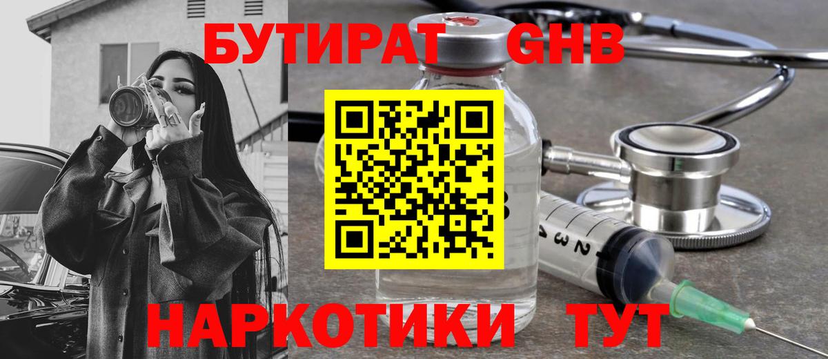 Бутират буратино Тихвин
