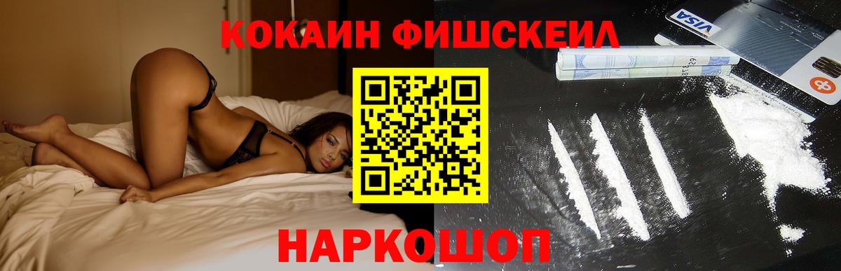 COCAIN Fish Scale Тихвин