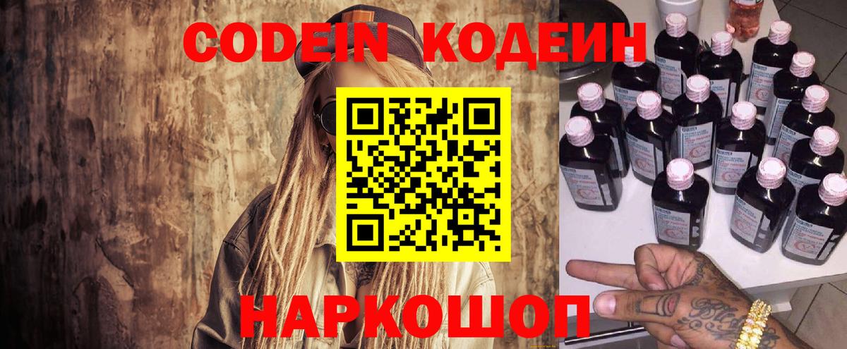 Тихвин  Кодеиновый сироп Lean напиток Lean (лин)  Вход с VPN  Кодеиновый сироп Lean Purple Drank 